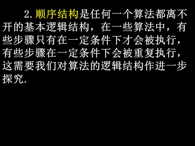 高一人教版数学条件结构与循环结构.ppt_第3页