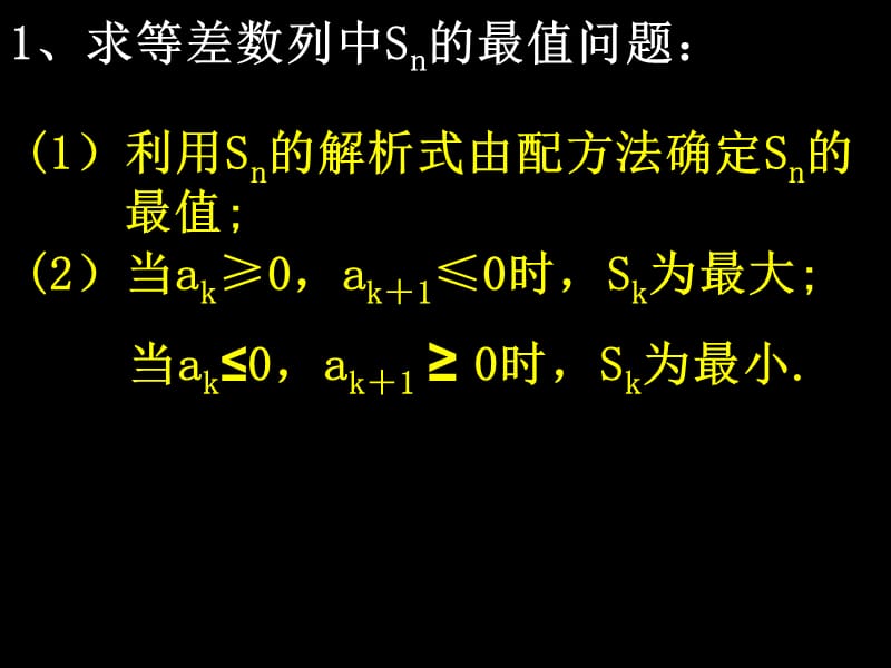 高一数学(等差数列前n项和(.ppt_第2页