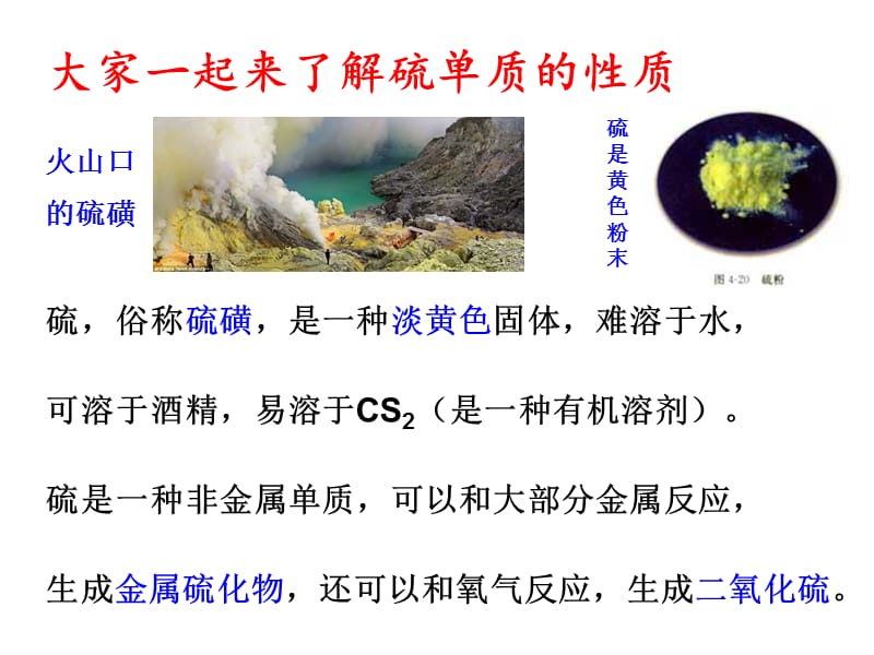 硫的氧化物和浓硫酸ppt.ppt_第3页