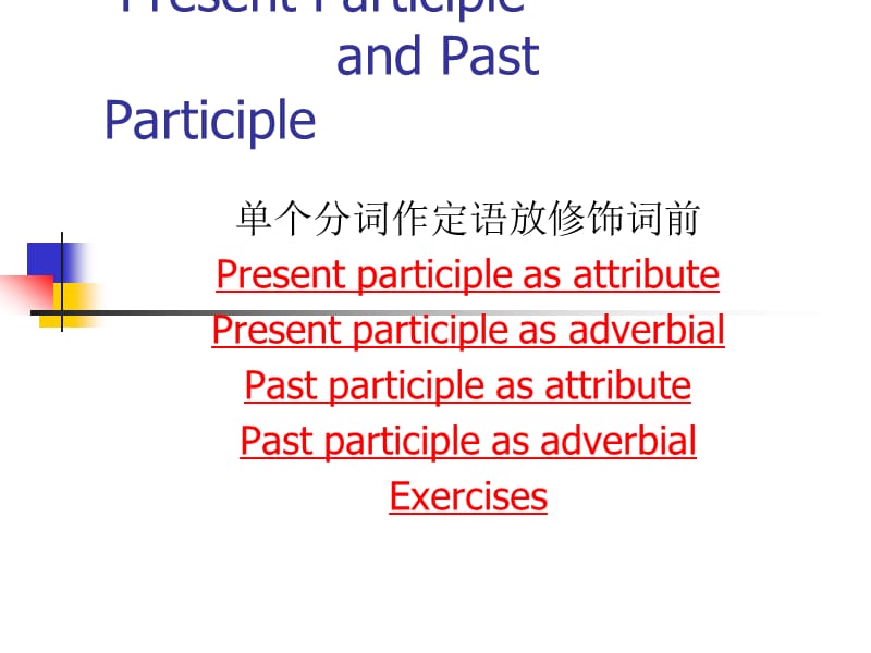 过去分词与现在分词.ppt_第2页