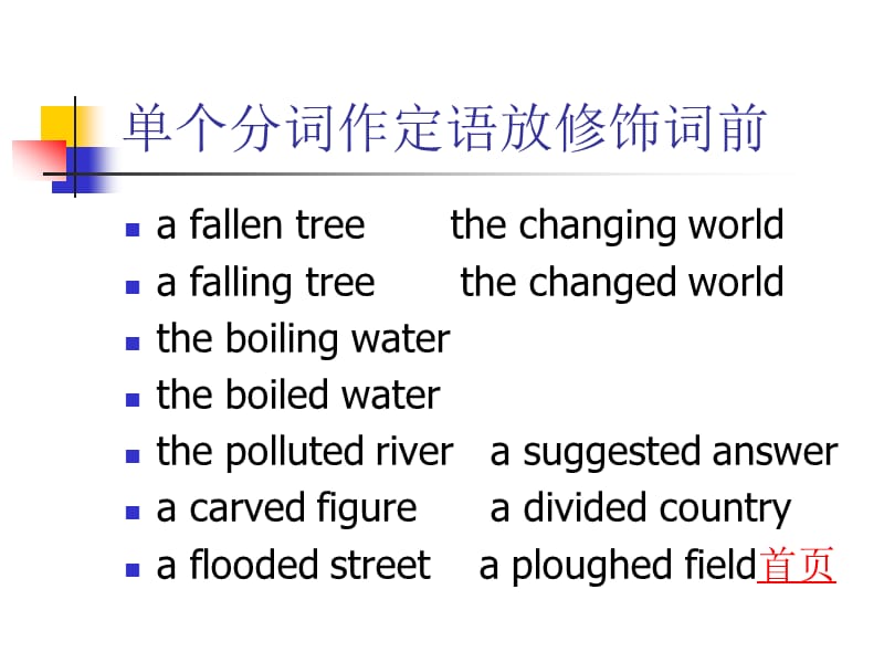 过去分词与现在分词.ppt_第3页