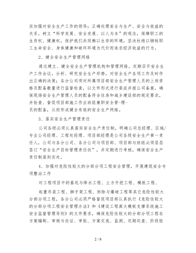 建筑公司下半年工作计划（五）.doc_第2页