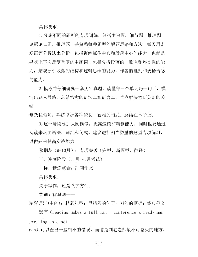 2020年考研英语复习计划.doc_第2页