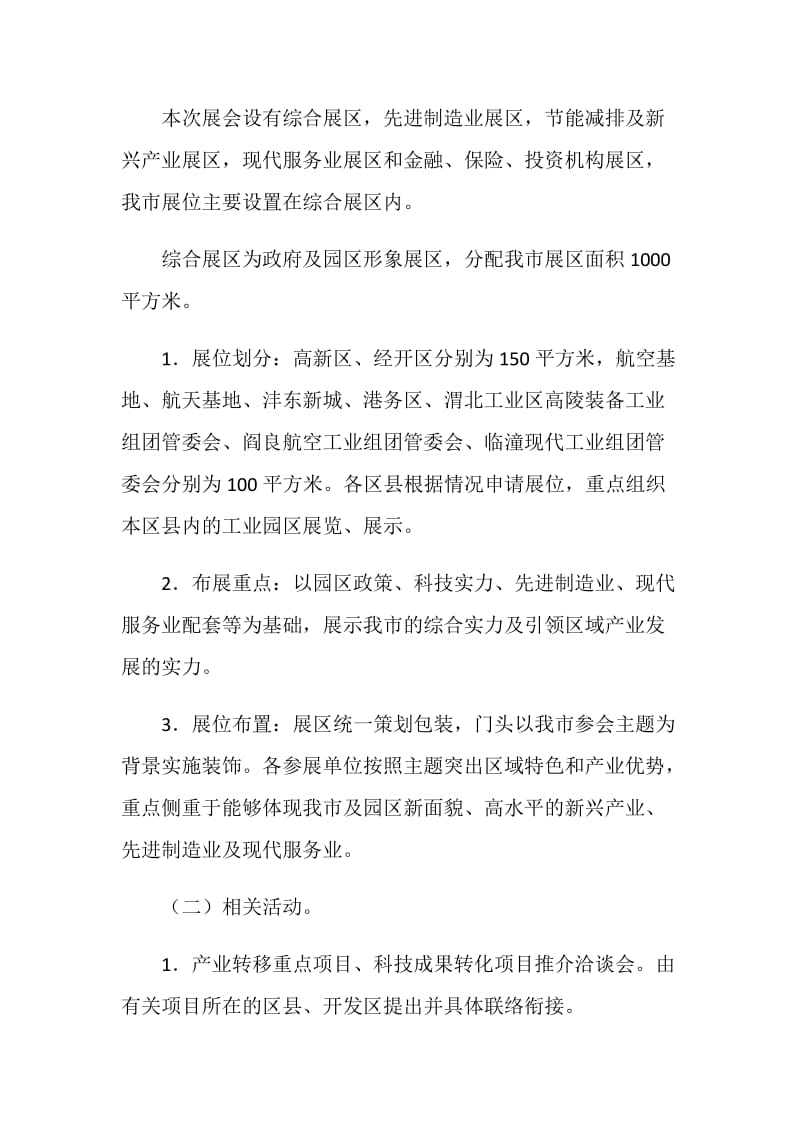 制造服务业融洽活动方案.doc_第2页