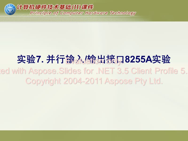 重庆大学计算机件硬上机实验第五次实验.ppt_第1页