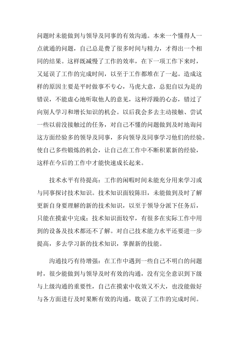 办公室文员实习心得.doc_第2页