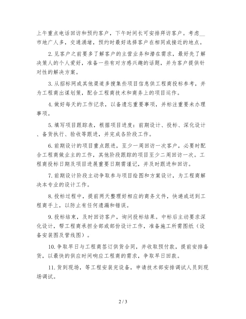 销售业务员工作计划4.doc_第2页