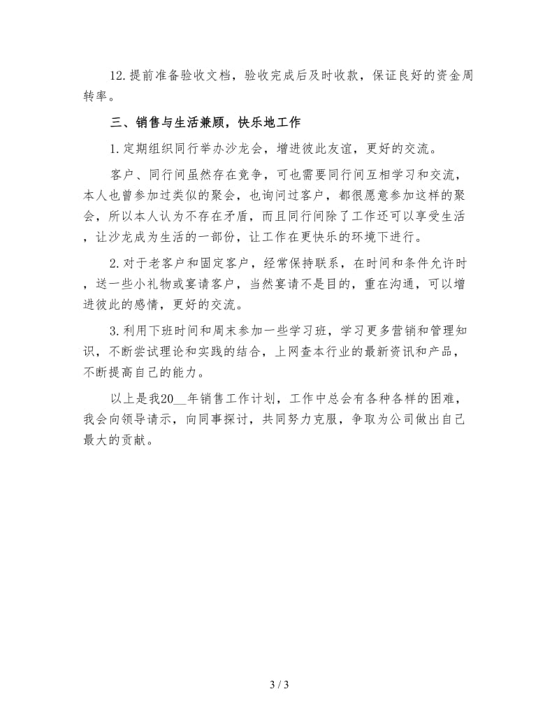 销售业务员工作计划4.doc_第3页