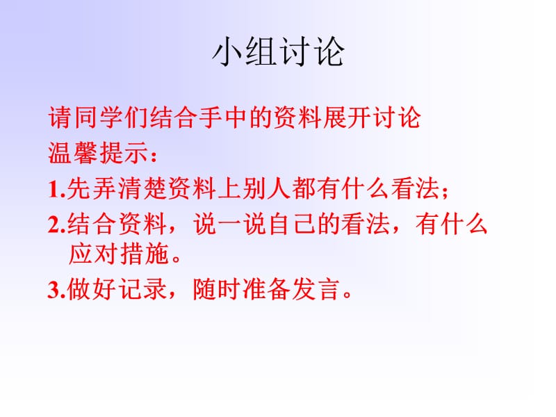 苏教版四年级下册第六单元习作六ppt.ppt_第3页