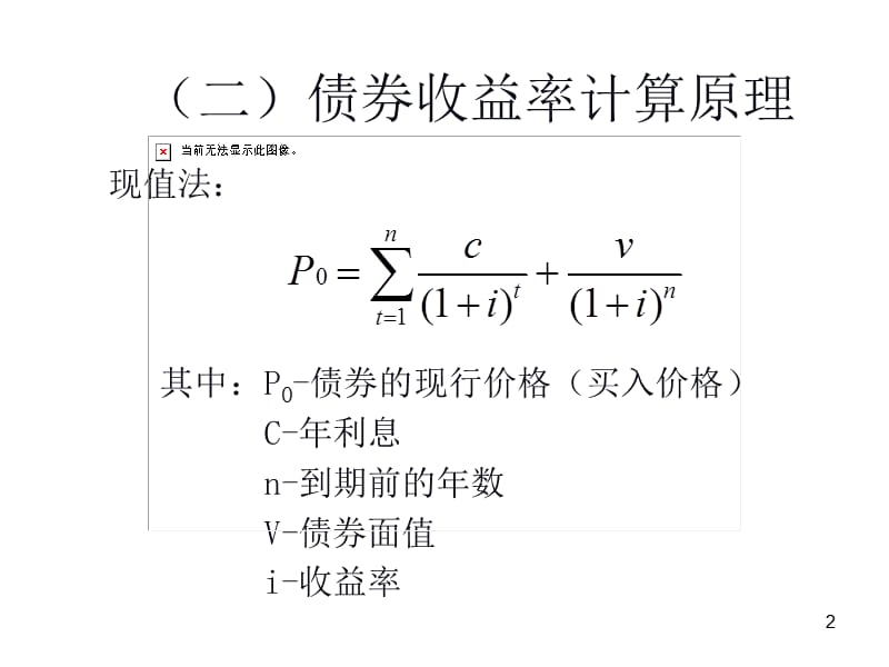 证券投资收益与风险.ppt_第2页