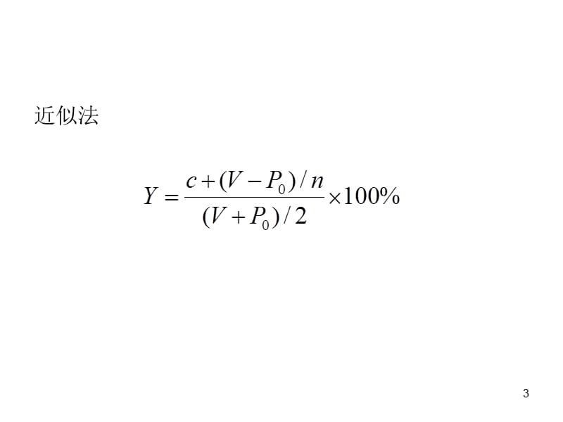 证券投资收益与风险.ppt_第3页