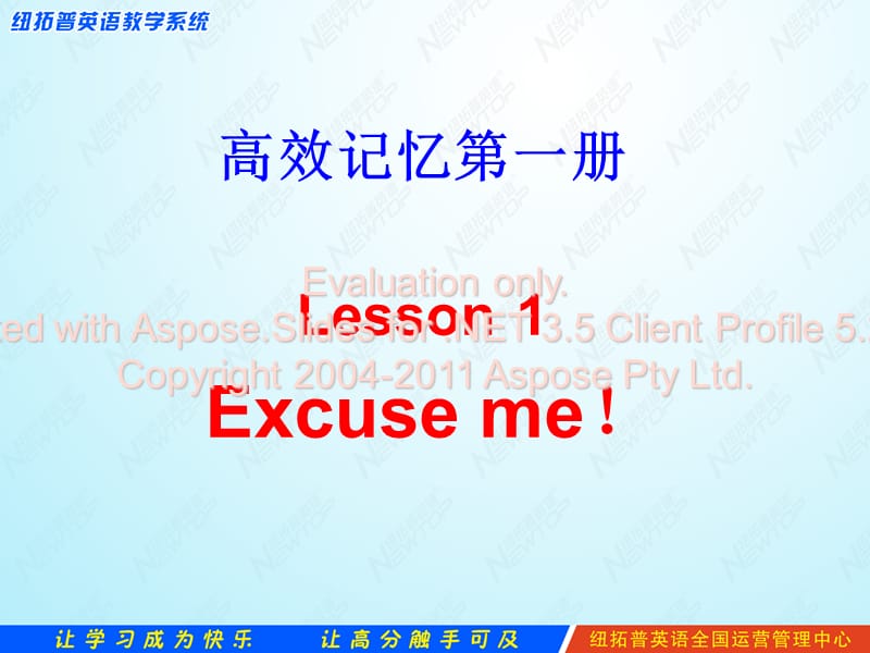 纽拓普英语教学系统单词学习.ppt_第1页