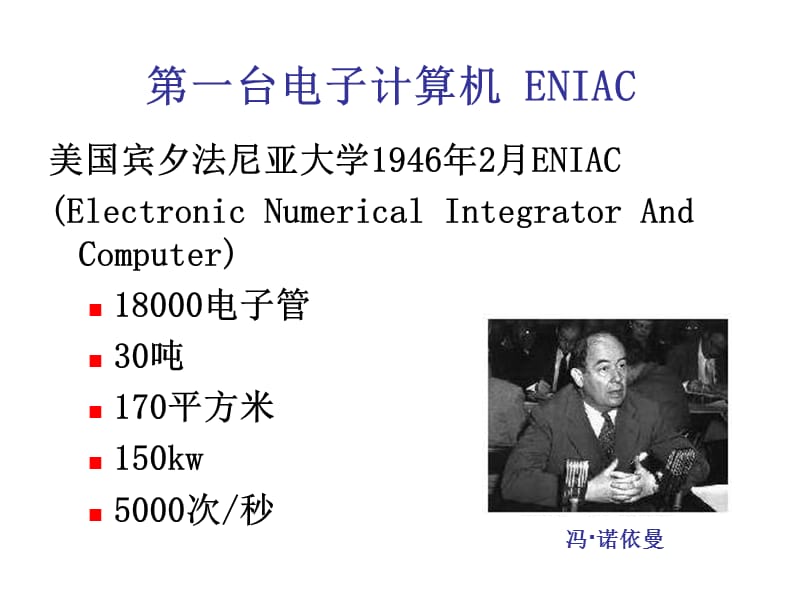 计算机系统基础(薛纪文).ppt_第3页