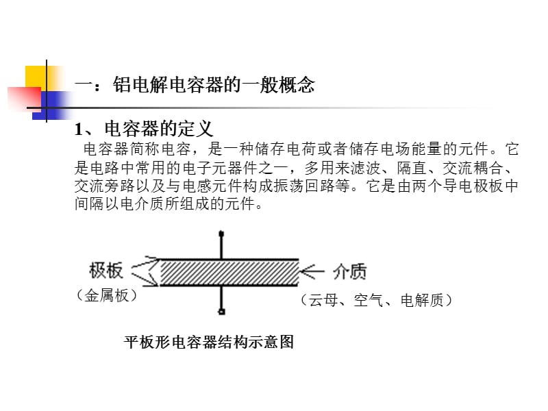 铝电解电容基础知识培训.ppt_第3页