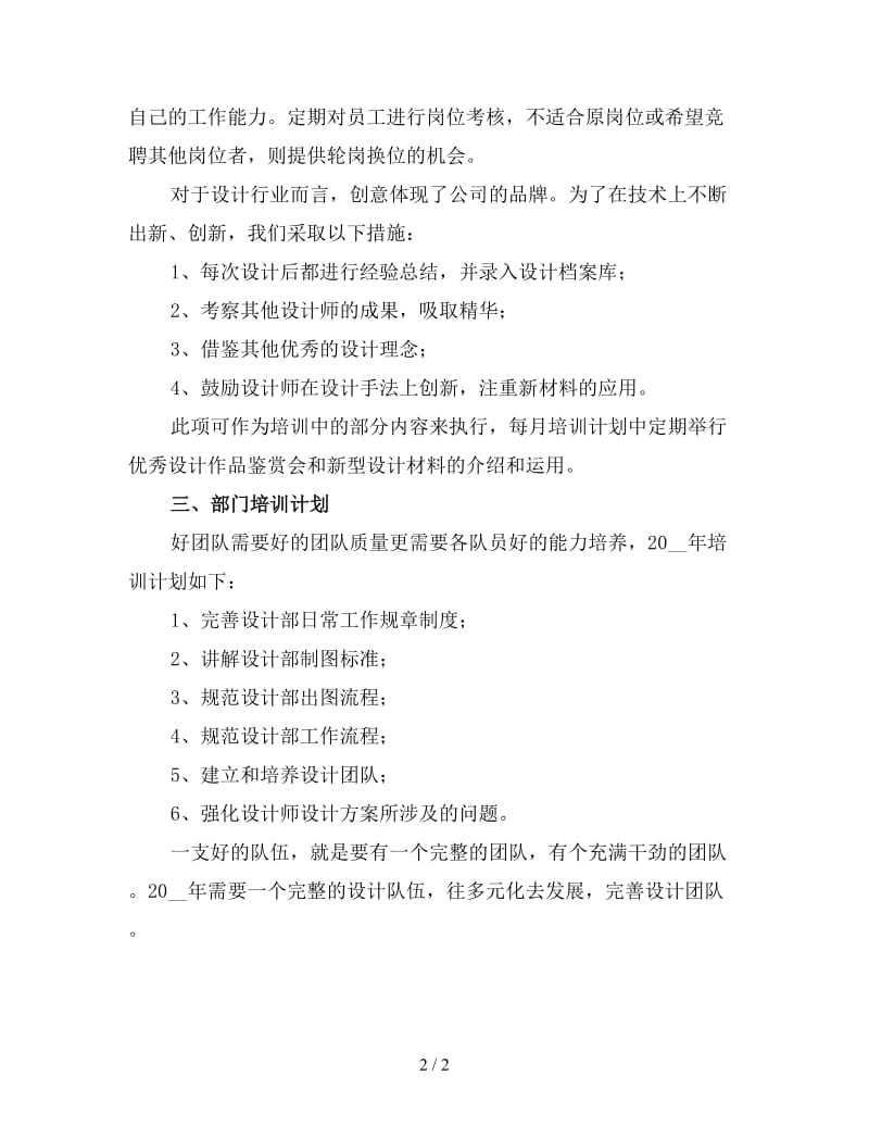 设计师工作计划范文（一）.doc_第2页