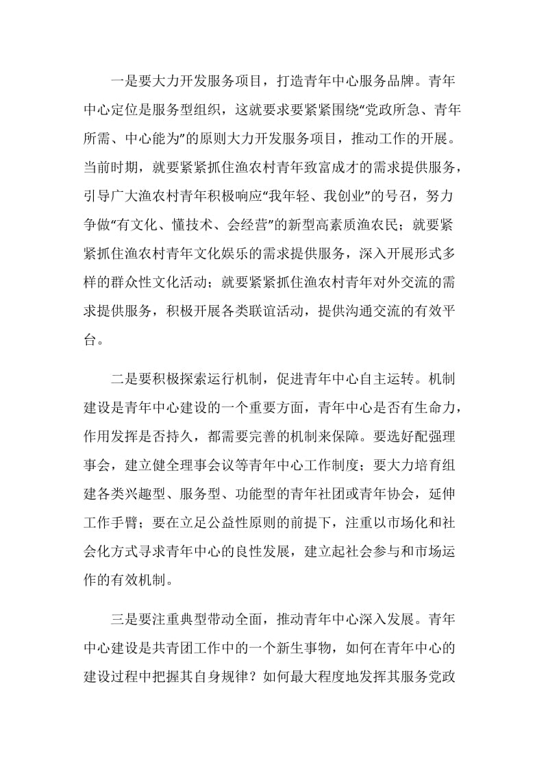 副书记在青年中心揭牌仪式发言.doc_第2页