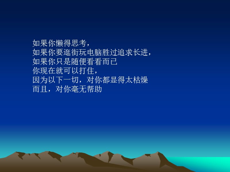 给有志气的人看的(测试).ppt_第3页