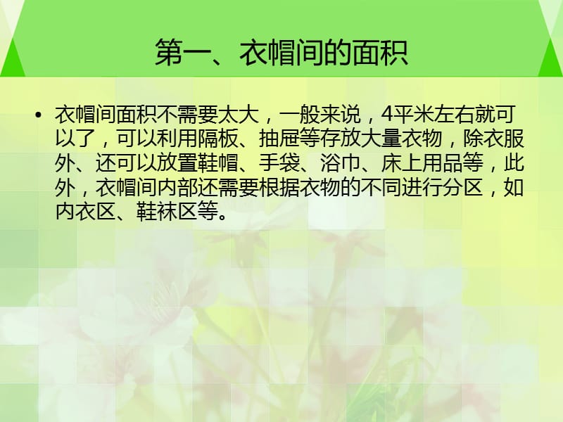 衣帽间装修设计四个关注之处.ppt_第3页