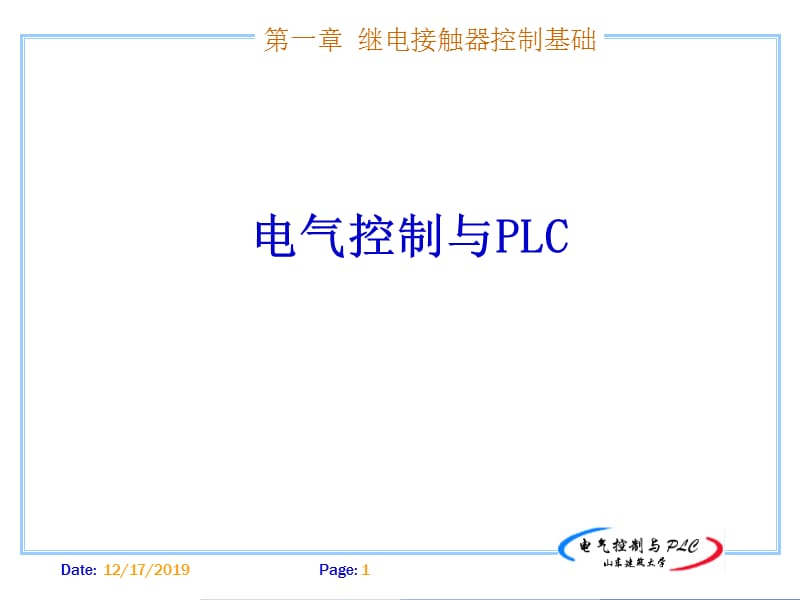 继电控制器控制线路基本环节.ppt_第1页