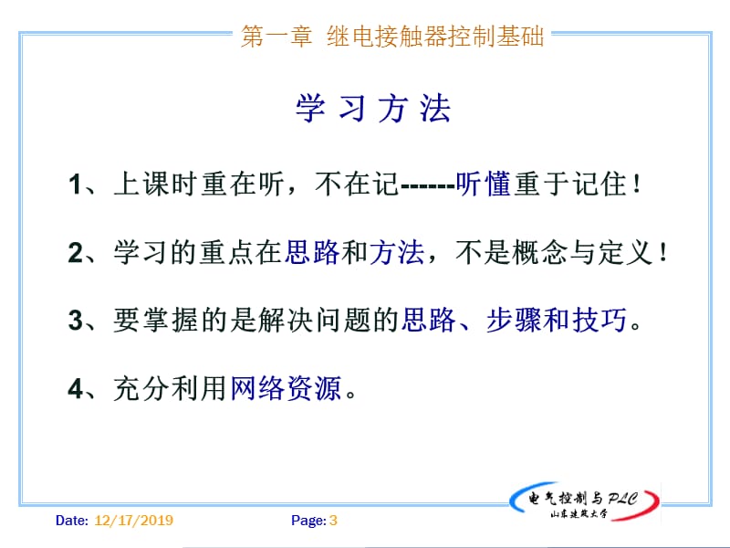 继电控制器控制线路基本环节.ppt_第3页