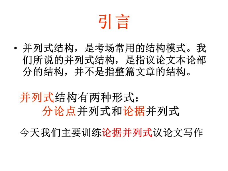 论据并列式议论文训练.ppt_第3页