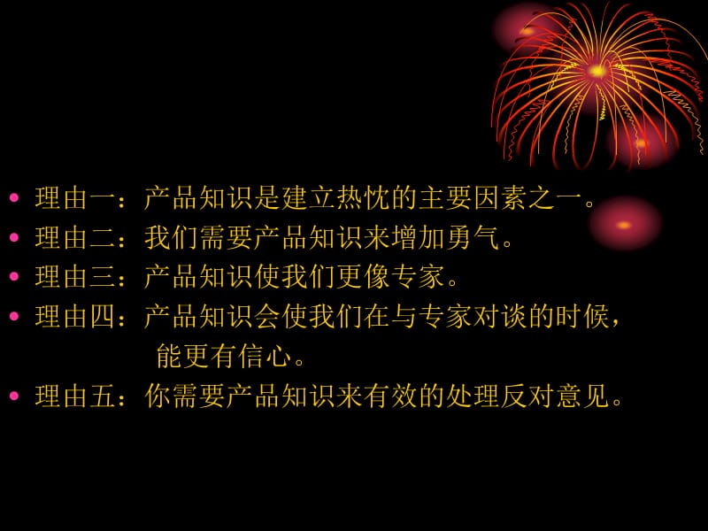 销售的五大金科玉律.ppt_第3页