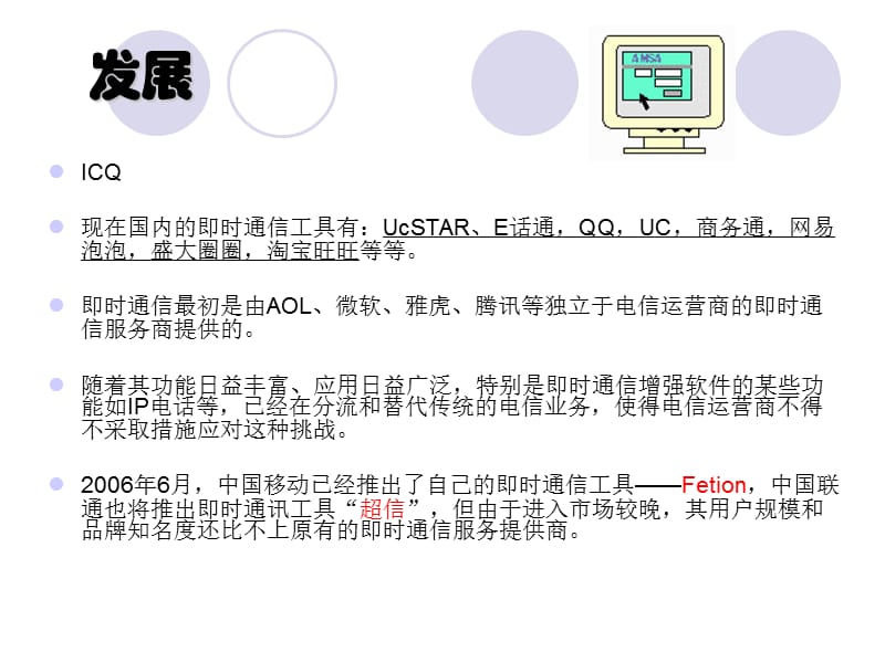 课题任务：研究即时通信.ppt_第3页