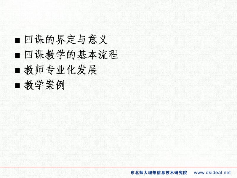 通过四课提升教师专业水平.ppt_第2页