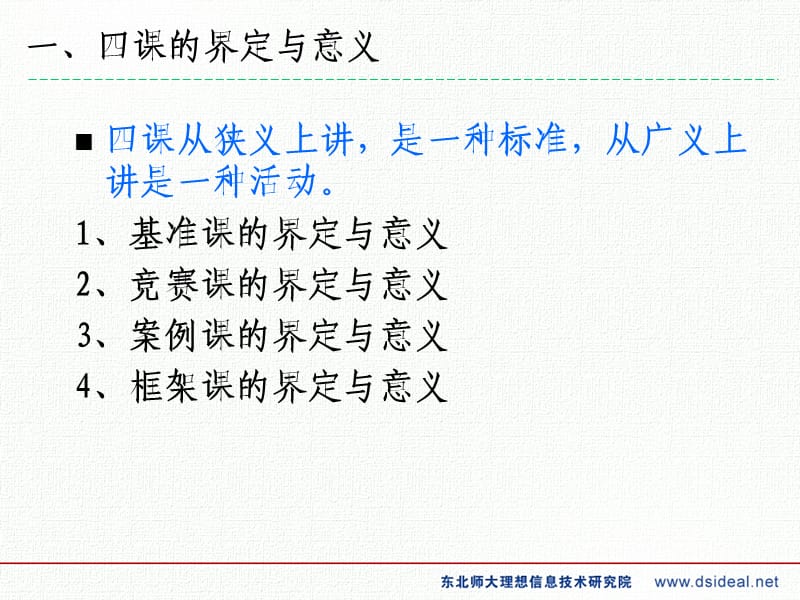 通过四课提升教师专业水平.ppt_第3页