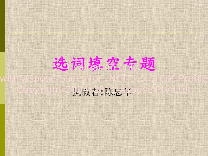 选词填空专题(初一适用).ppt_第1页