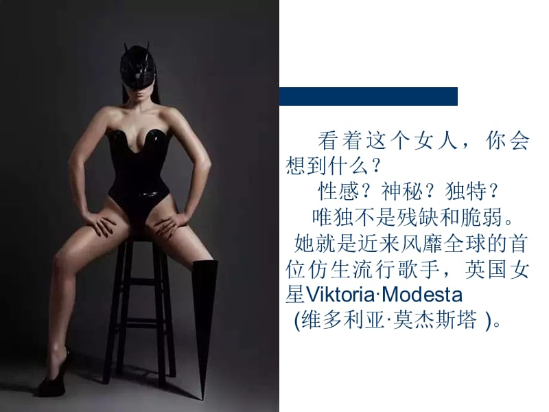 这姑娘的身体是我见过最美的.ppt_第2页