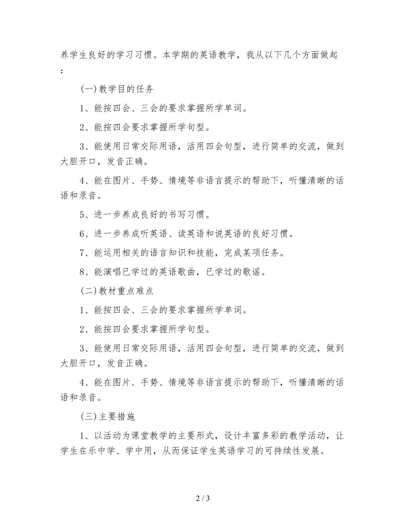 英语教师个人工作计划范文.doc_第2页