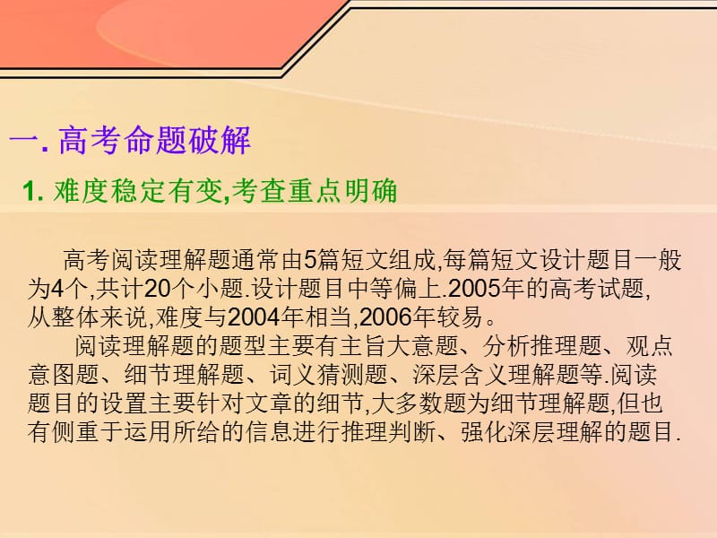 阅读理解题解题指南.ppt_第2页