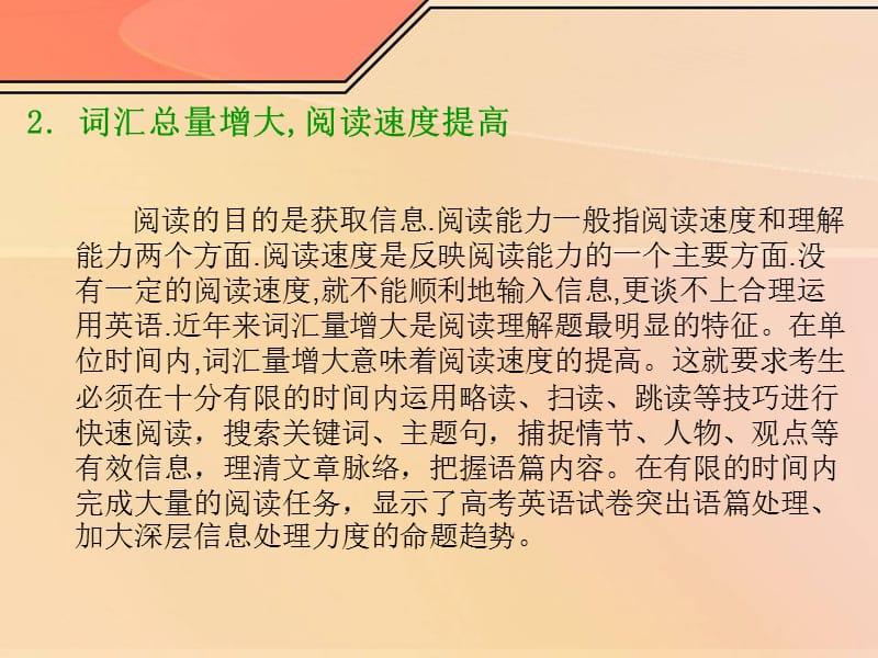 阅读理解题解题指南.ppt_第3页