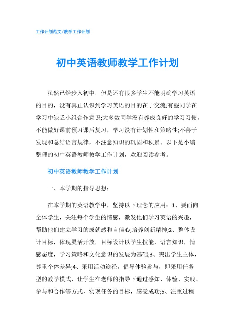 初中英语教师教学工作计划.doc_第1页