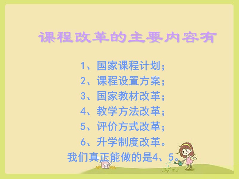 调节教学的探索与实践.ppt_第2页