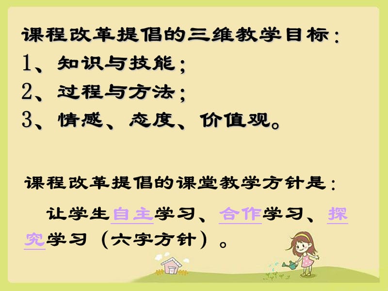 调节教学的探索与实践.ppt_第3页