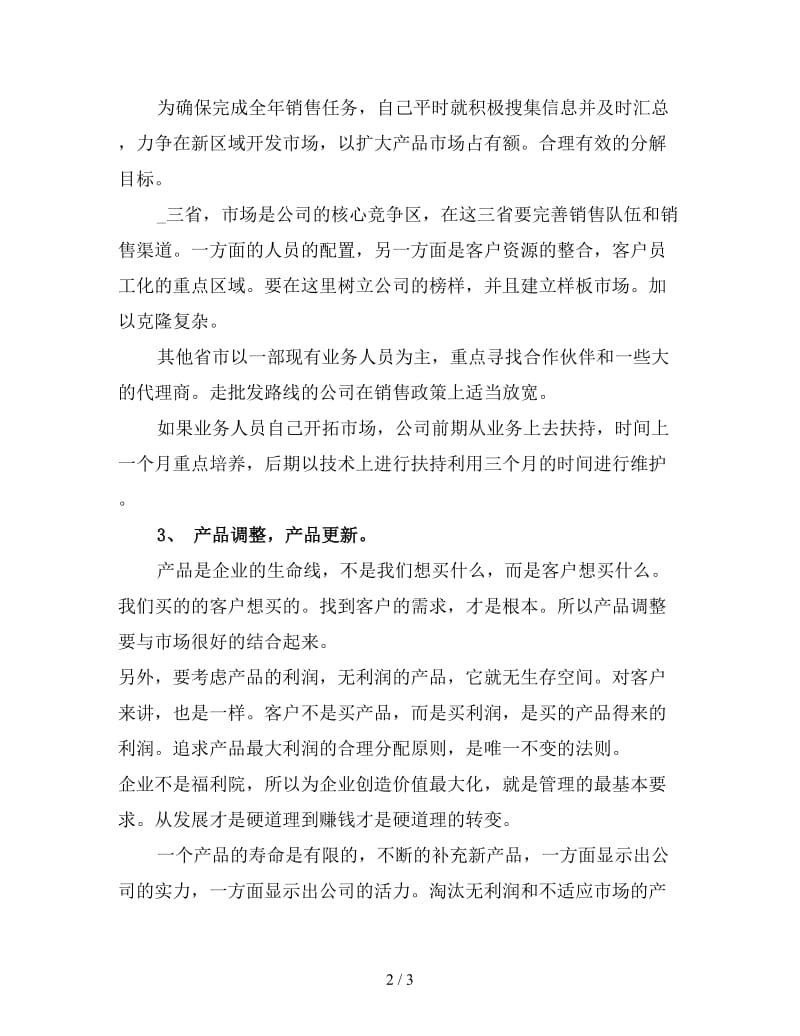 新编酒店销售下半年工作计划（一）.doc_第2页