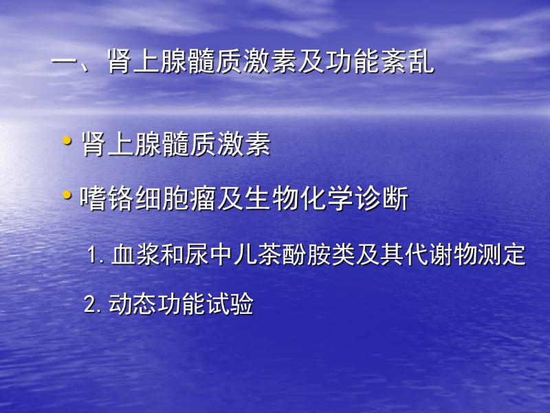 肾上腺功能紊乱的临床生物化学.ppt_第3页