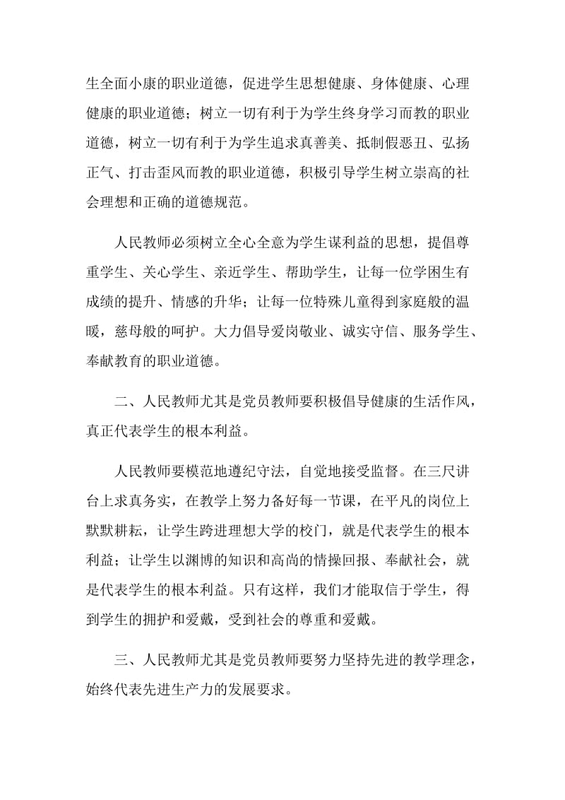 加强教师作风建设努力实现学生的根本利益.doc_第2页