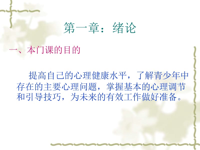 青少年心理健康教育.ppt_第2页