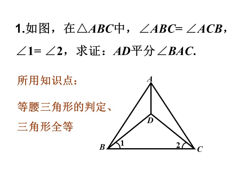 等腰三角形经典题型.ppt_第2页
