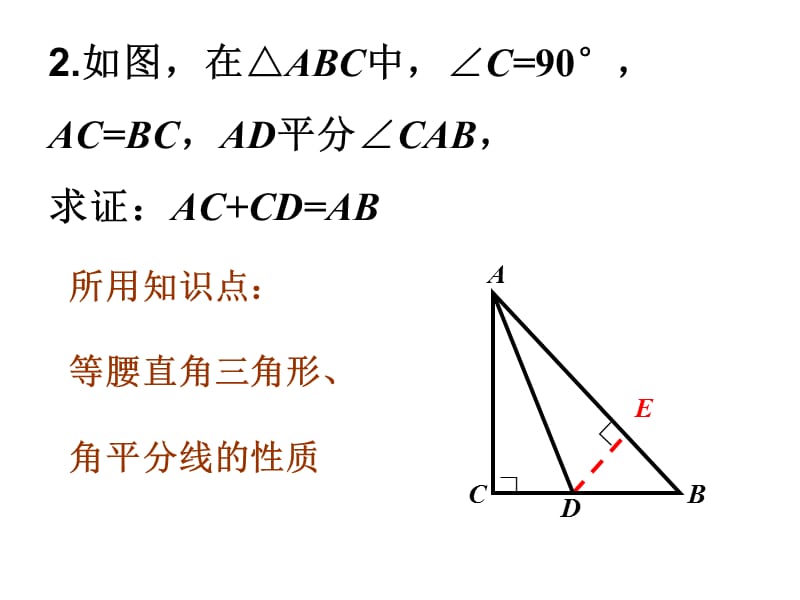 等腰三角形经典题型.ppt_第3页