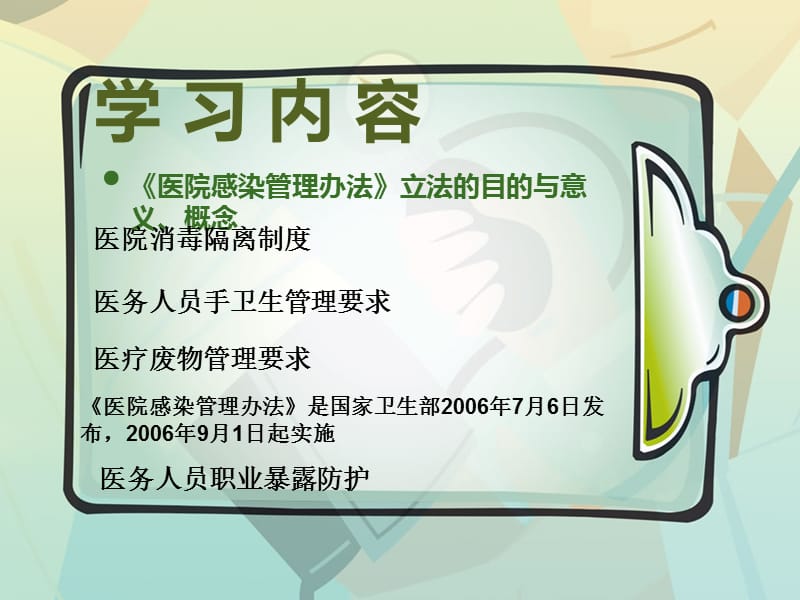 神经内科医院感染相关知识.ppt_第2页