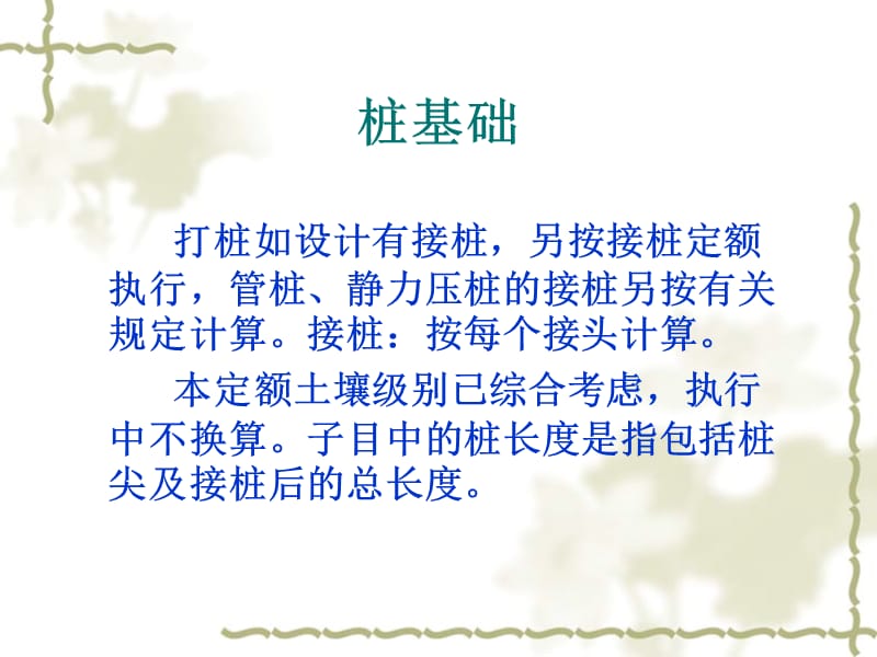 造价员考试桩基础及垫层学习.ppt_第3页