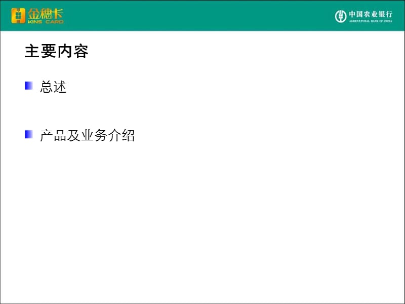 银行卡业务培训课件.ppt_第2页