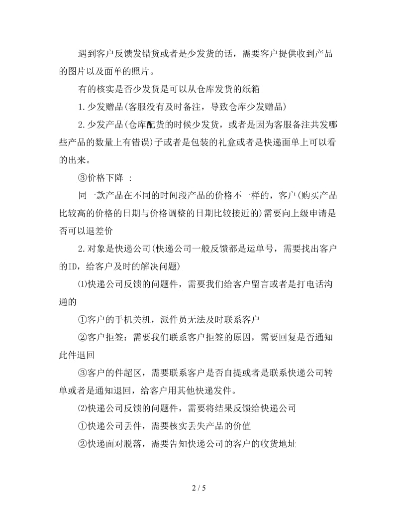 售后客服工作表格格式.doc_第2页