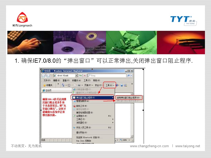 览器及Win7系统使用公司OA系统设置方法.ppt_第2页