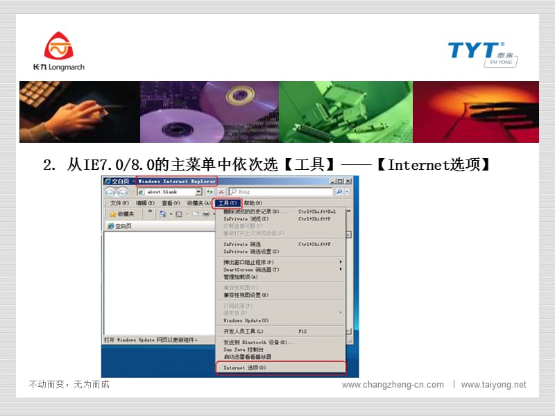 览器及Win7系统使用公司OA系统设置方法.ppt_第3页