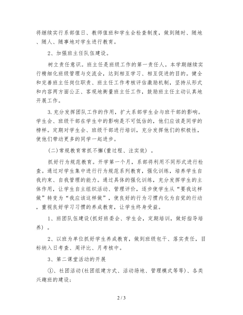 2020年中职德育工作计划范文.doc_第2页